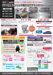 【関東地域・イベント情報】 5月22日（日）、日産横浜工場にて「日産車フェア in 横浜」を開催！