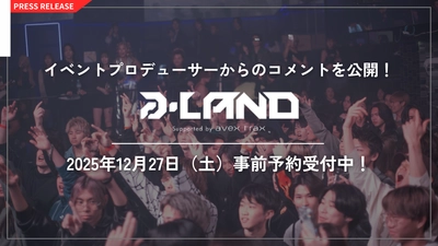 会場を熱狂させるイベントプロデューサーのコメントを大公開！ 年末を締めくくる「大忘年祭」 a-LAND〈エーランド〉 supported by avex trax in Zepp Shinjuku 
