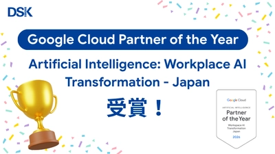 Google Cloud Partner of the Year 「Artificial Intelligence:  Workplace AI Transformation - Japan」を受賞 ～生成 AIによる業務変革の実績と、優れた支援体制が評価～