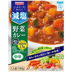 1食あたりの食塩相当量1.5g！1食分の野菜が採れる！ かるしお認定の『減塩野菜カレー』9月に新登場！