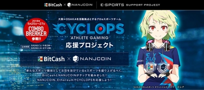 eスポーツと仮想通貨の発展を目指し、 ビットキャッシュとNANJCOINのコラボレーション企画が実現 　世界で戦うeスポーツプロプレイヤーを 仮想通貨NANJCOINで応援しよう