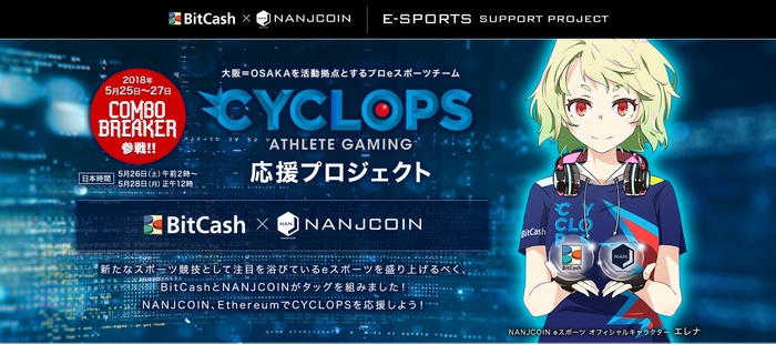 仮想通貨NANJCOINでeスポーツプロプレイヤーを応援!