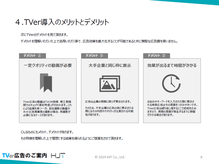 デメリットも説明します