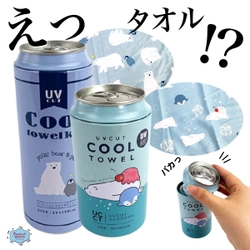 見ためにも涼し気なUVカットされたクールタオル♪キュートな缶入りで携帯にも超便利