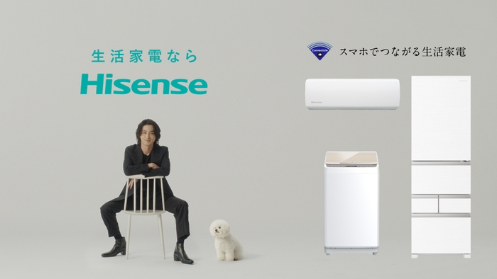 ハイセンス白物家電総合CM 1