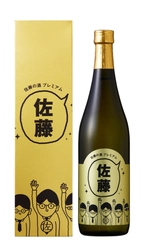 日本一多い名字「佐藤」さん向け「佐藤の酒プレミアム」 　佐野市 第一酒造が2021年3月10日に3,100本限定発売