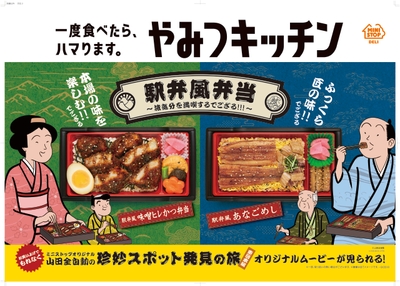 駅弁風弁当ポスター画像