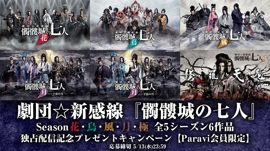 劇団☆新感線 髑髏城の七人 season月 クリアファイル2枚セット