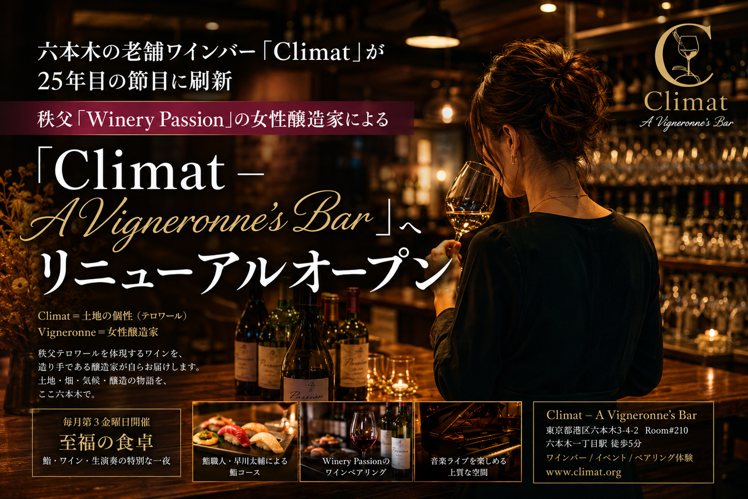 看板のない隠れ家・六本木の老舗ワインバー「Climat」が25年目の節目に刷新
