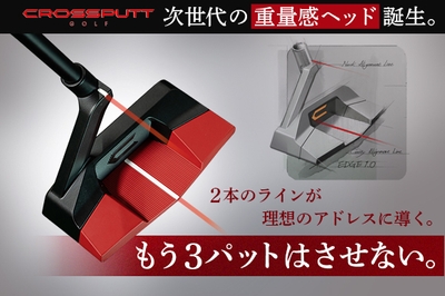 CROSSPUTTの新作パター