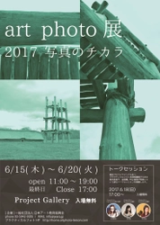 若手フォトグラファーによるコンセプト写真の展示会＠東京・表参道　 6月15日～開催