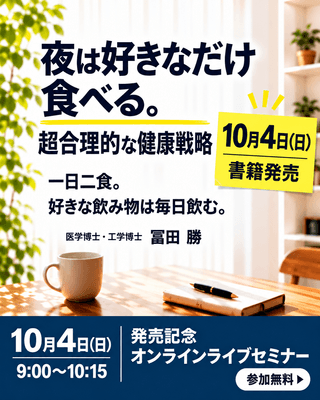 無料オンラインセミナー 10月4日朝9時