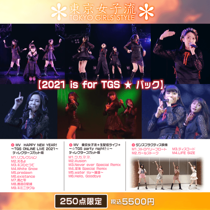 【2021 is for TGS ★ パック】