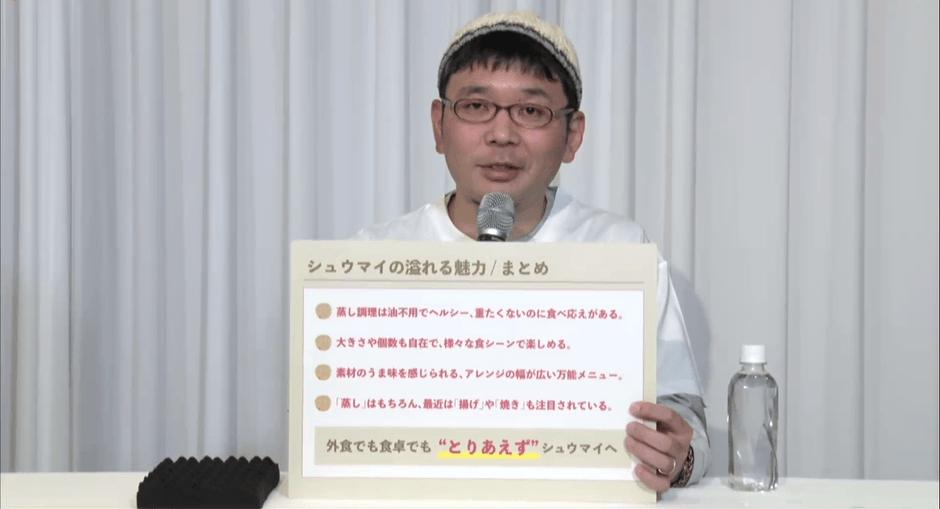 シュウマイジャーナリスト　シュウマイ潤