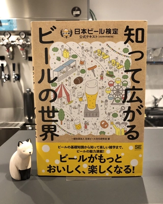 【宝塚市】BEER&BOOK猫森にて長谷川 小二郎氏を講師に招き 2024年ビア検を振り返って2025年に受かる会と、 濃いめビールシェア会を1月19日に開催