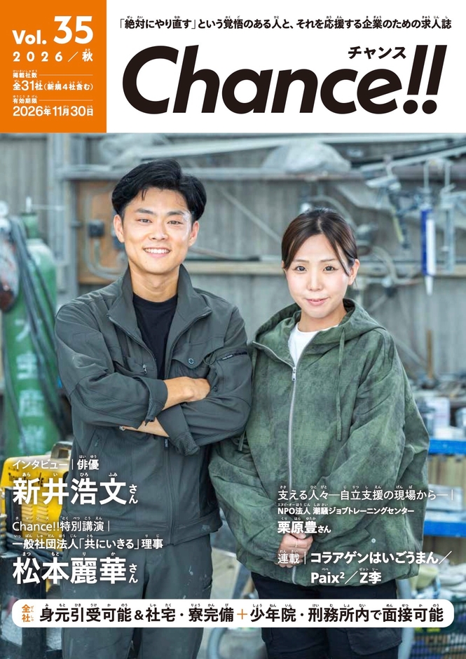 Chance!!Vol.35秋号_表紙