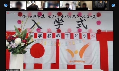 過去の入学式の様子(オンライン)
