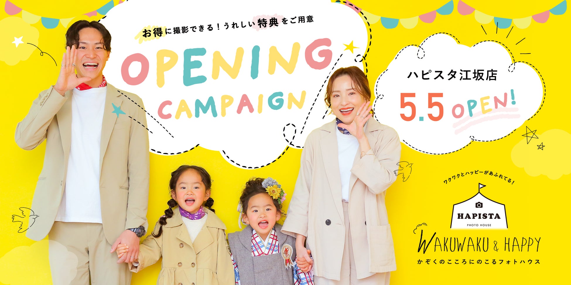 アニバーサリーフォトスタジオ「HAPISTA江坂店」2022年5月5日グランドオープン！
