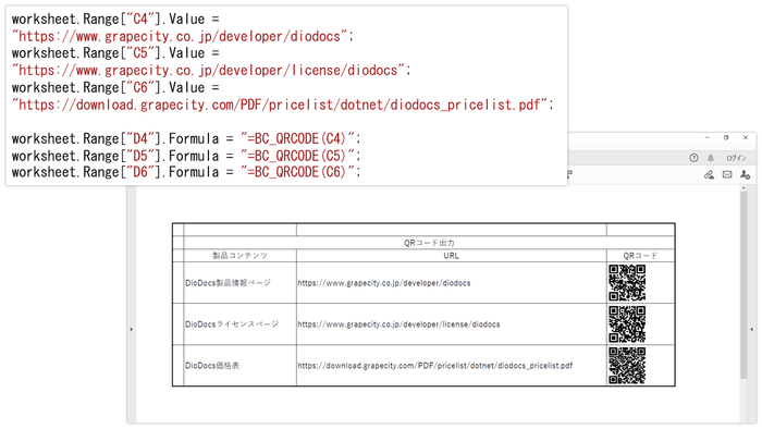 バーコードのPDFエクスポート(DioDocs for Excel新機能)