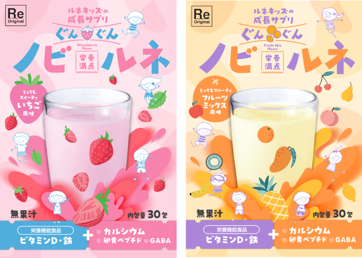 成長期の子どもに向けた栄養機能食品「ぐんぐんノビルネ」新発売！ ～お子様のすこやかな成長を栄養面からサポートいたします～