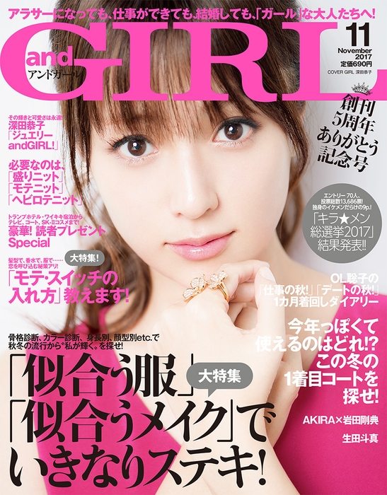 andＧIRL11月号