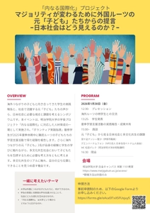 学生の実践 × 当事者の声：明治学院大学が 多文化共生をテーマにシンポジウムを1/30(金)に開催