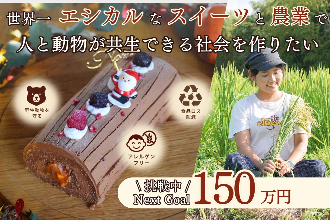 【駆除から共存へ】兵庫県発、放置柿を活用した獣害対策と持続可能な農法の挑戦