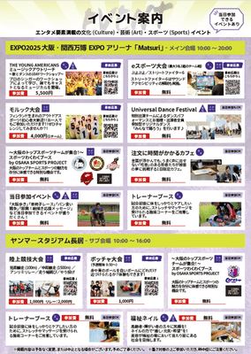 イベント内容