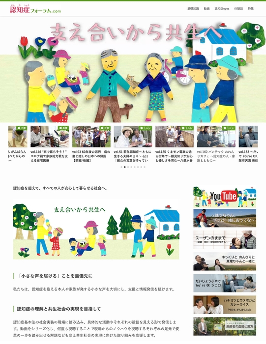 認知症フォーラム.com