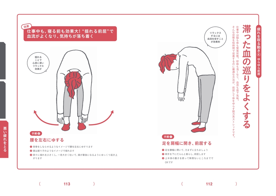 血行促進！ゆらゆら前屈
