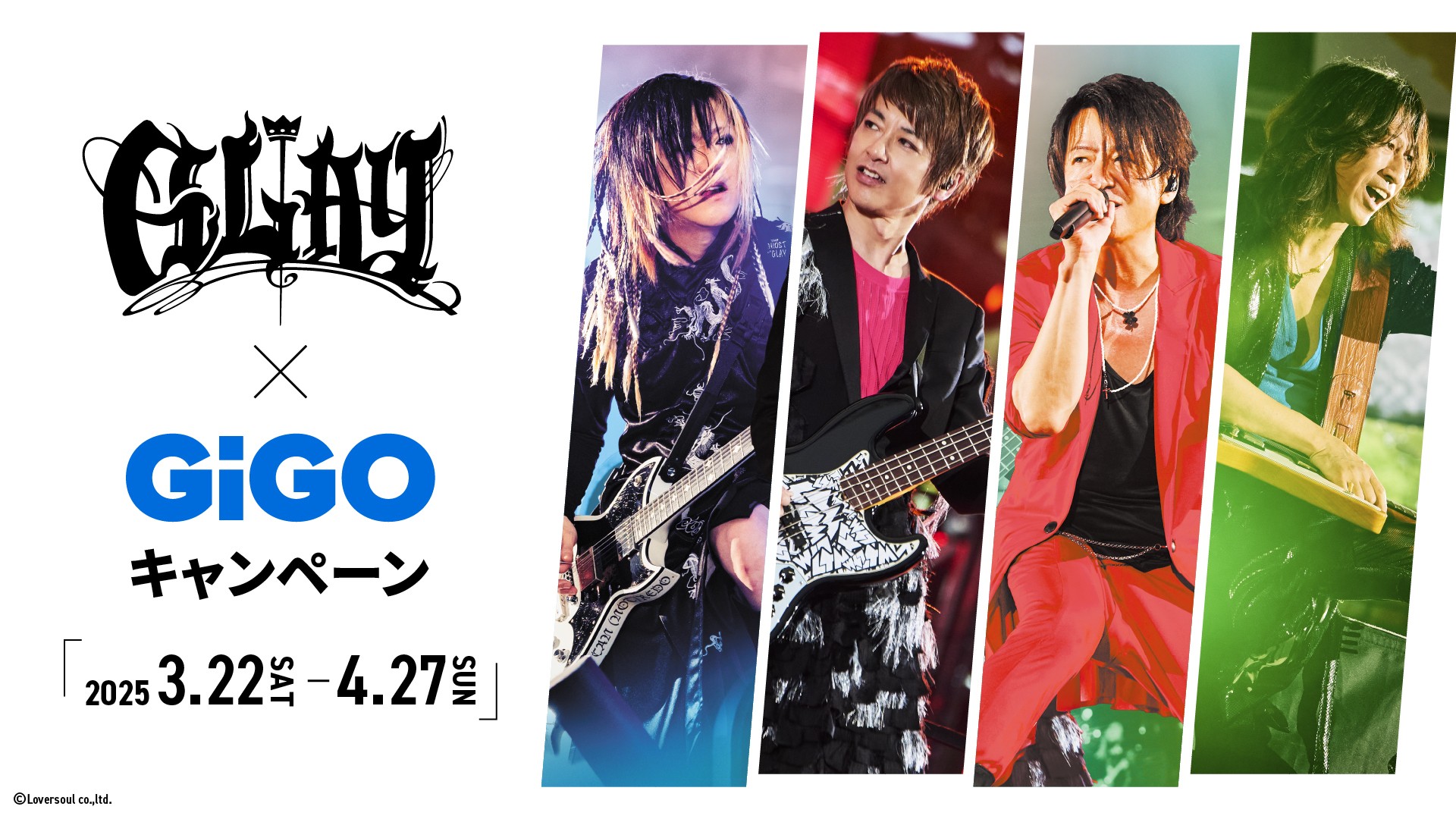 『GLAY』 30周年記念ベストアルバム 2タイトル同時リリース 記念！　GLAY×GiGOキャンペーン開催のお知らせ