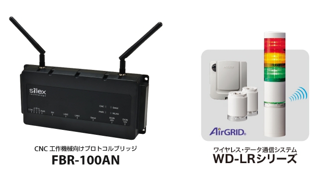 FBR-100AN、AirGRID(R)