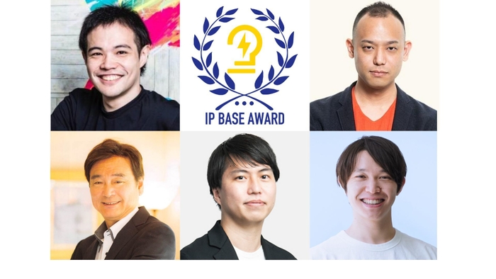 第4回 IP BASE AWARD 推薦者