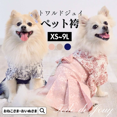 トワルドジュイ生地を使用したペットとリンクコーデが楽しめる 新商品「セパレートトワルドジュイ浴衣」と 「トワルドジュイペット袴」を販売開始