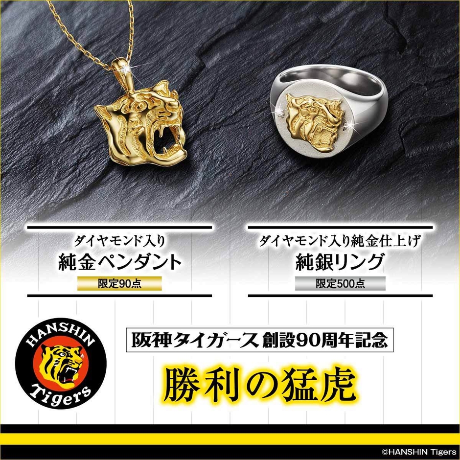 阪神タイガースペンダント＆リングレクタングル