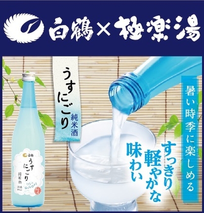 「うすにごり純米酒」 期間限定販売