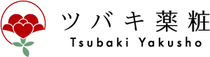 株式会社ツバキ薬粧