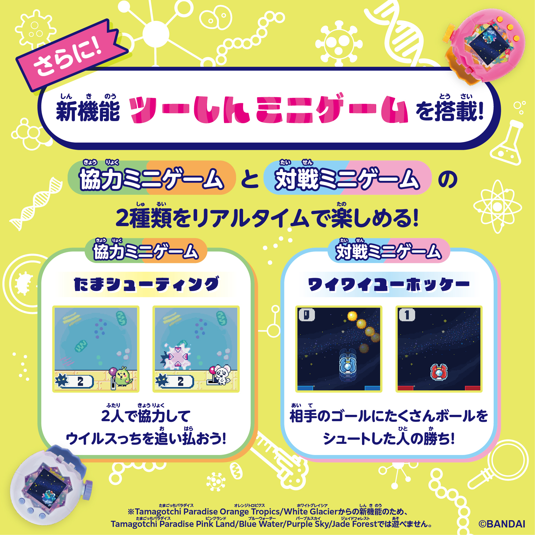 Tamagotchi Paradise』7月に新商品2種が登場！ 友だちと協力＆対戦が
