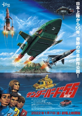 サンダーバード55/GOGO