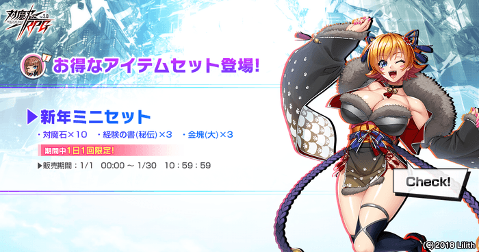 新年ミニセット