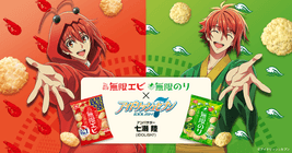 アイドリッシュセブン×無限エビ・無限のりコラボ 七瀬陸