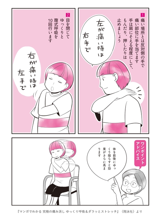 マンガでわかる 究極の痛み消し ゆっくり呼吸＆ダラッとストレッチ_肩痛／五十肩