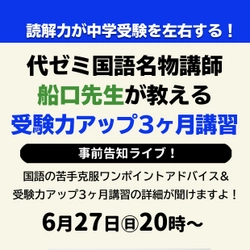 【Instagram】『代ゼミ国語名物講師船口先生が教える！受験力アップ3ヶ月講習』