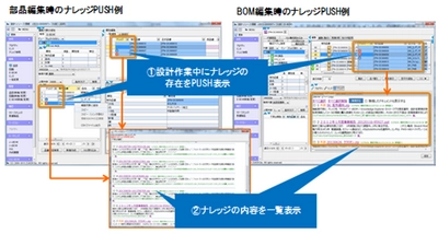 図研、住友電工情報システムの「QuickSolution」をベースにしたプッシュ型ナレッジ共有システム「Knowledge Explorer」の提供を開始