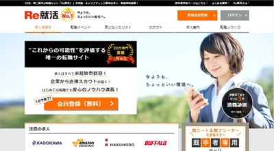 マージナル、WEB面接システム「BioGraph」が 学情の20代専門転職サイト「Re就活」のWEB面接機能として採用