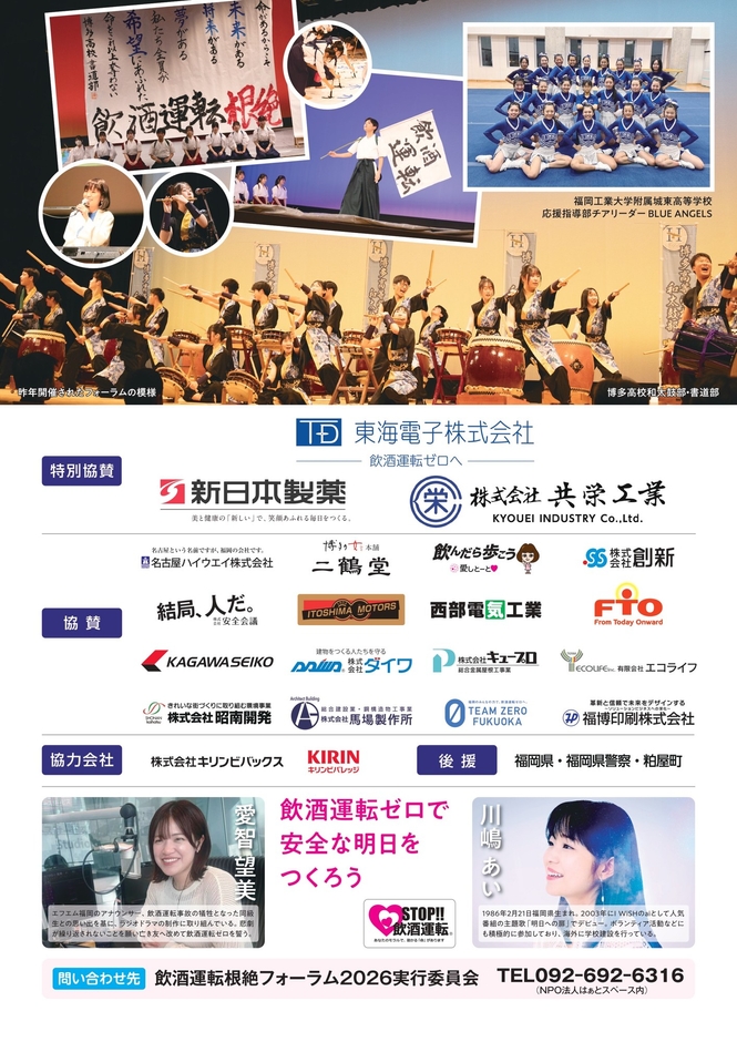 飲酒運転根絶フォーラム2026ご案内＿ウラ