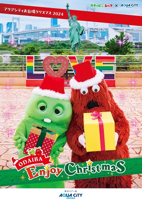 「ガチャピン・ムック×アクアシティお台場 ODAIBA Enjoy Christmas」　キービジュアル3