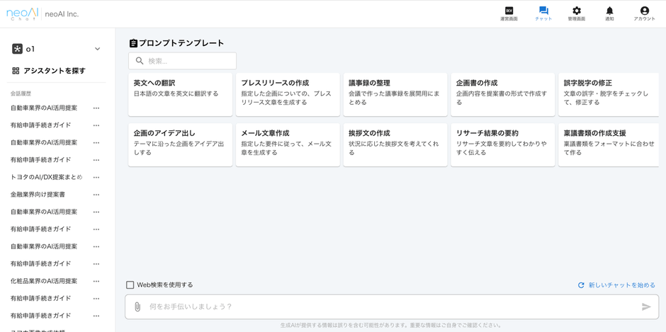 <neoAI製品画面例>