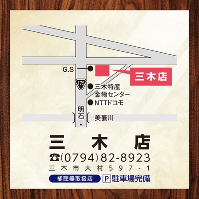 メガネの三城 三木店