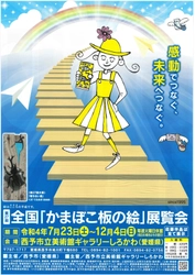 第27回全国「かまぼこ板の絵」展覧会　 「愛媛県西予市 ギャラリーしろかわ」にて6,148作品を展示中